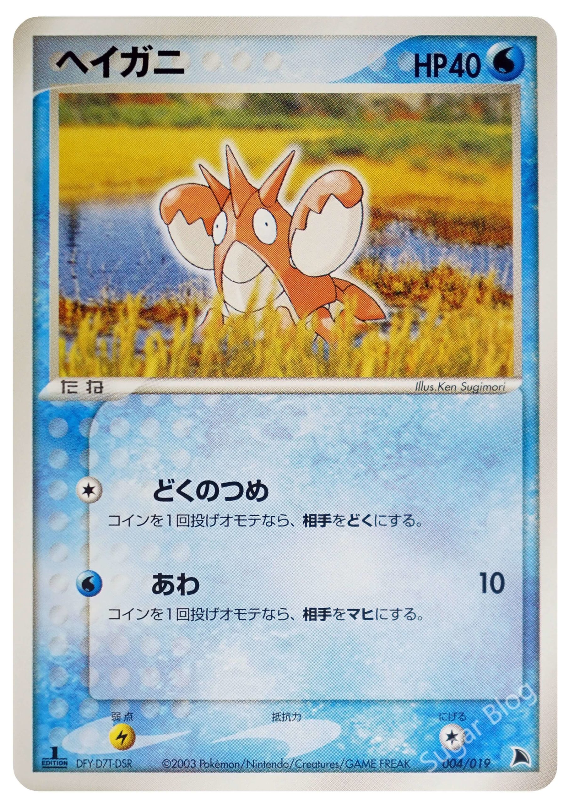 004_ヘイガニ_1ED-scaled.jpg