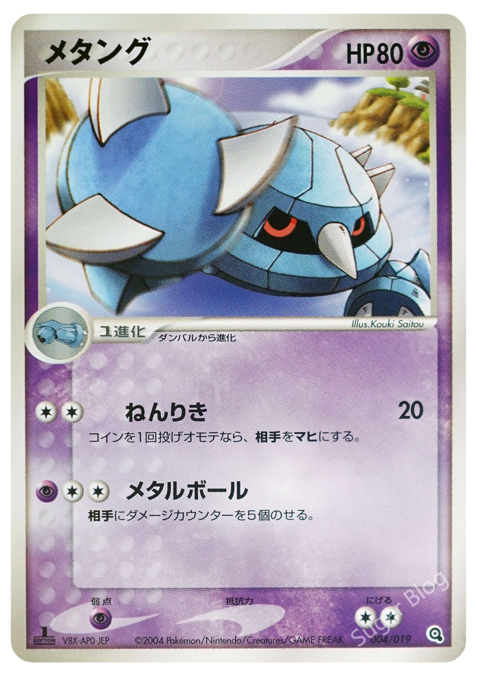 004_メタング_1ED-scaled.jpg