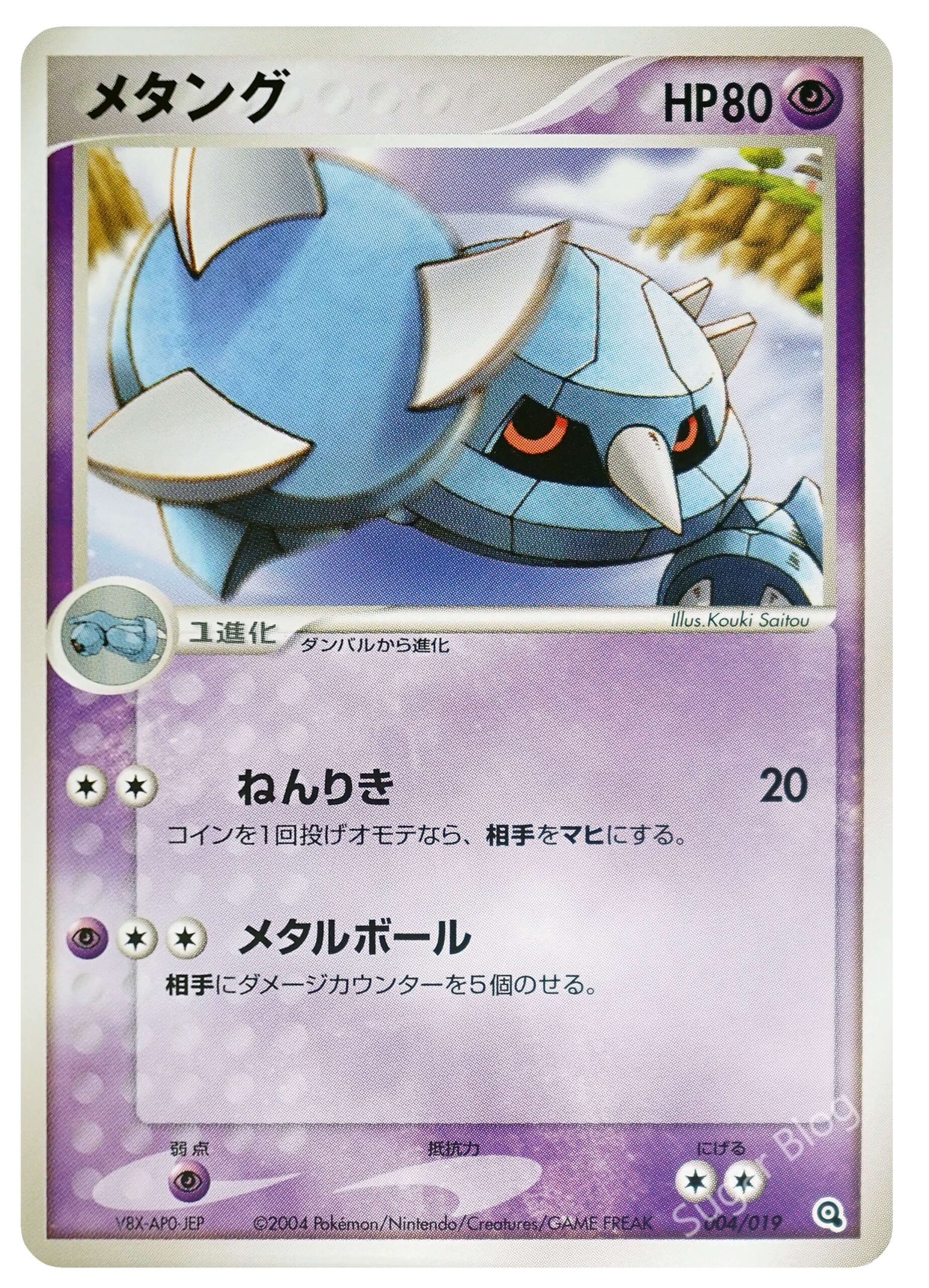 構築済みスターター メタグロスデッキ | ポケカボックス