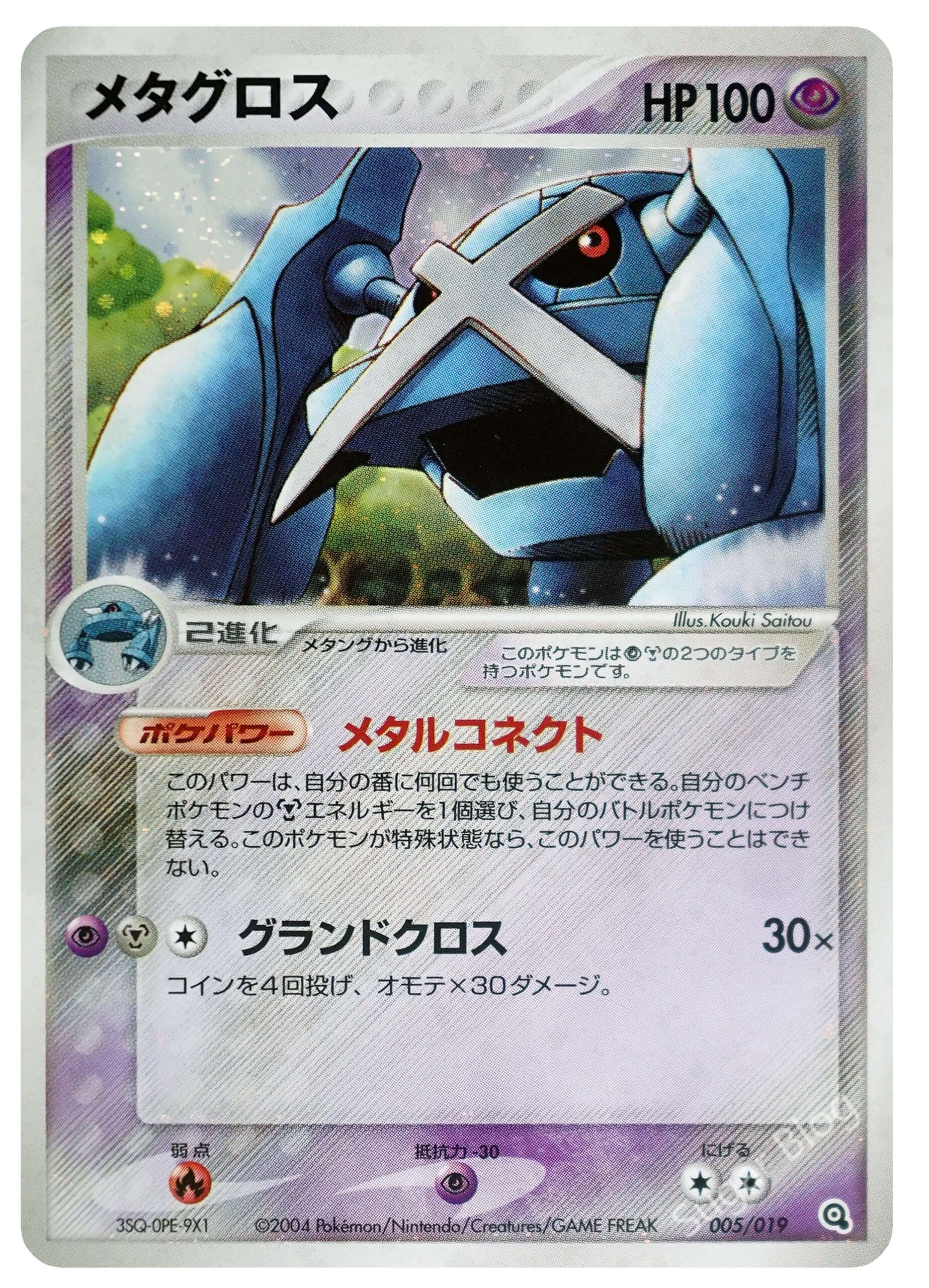 構築済みスターター メタグロスデッキ | ポケカボックス