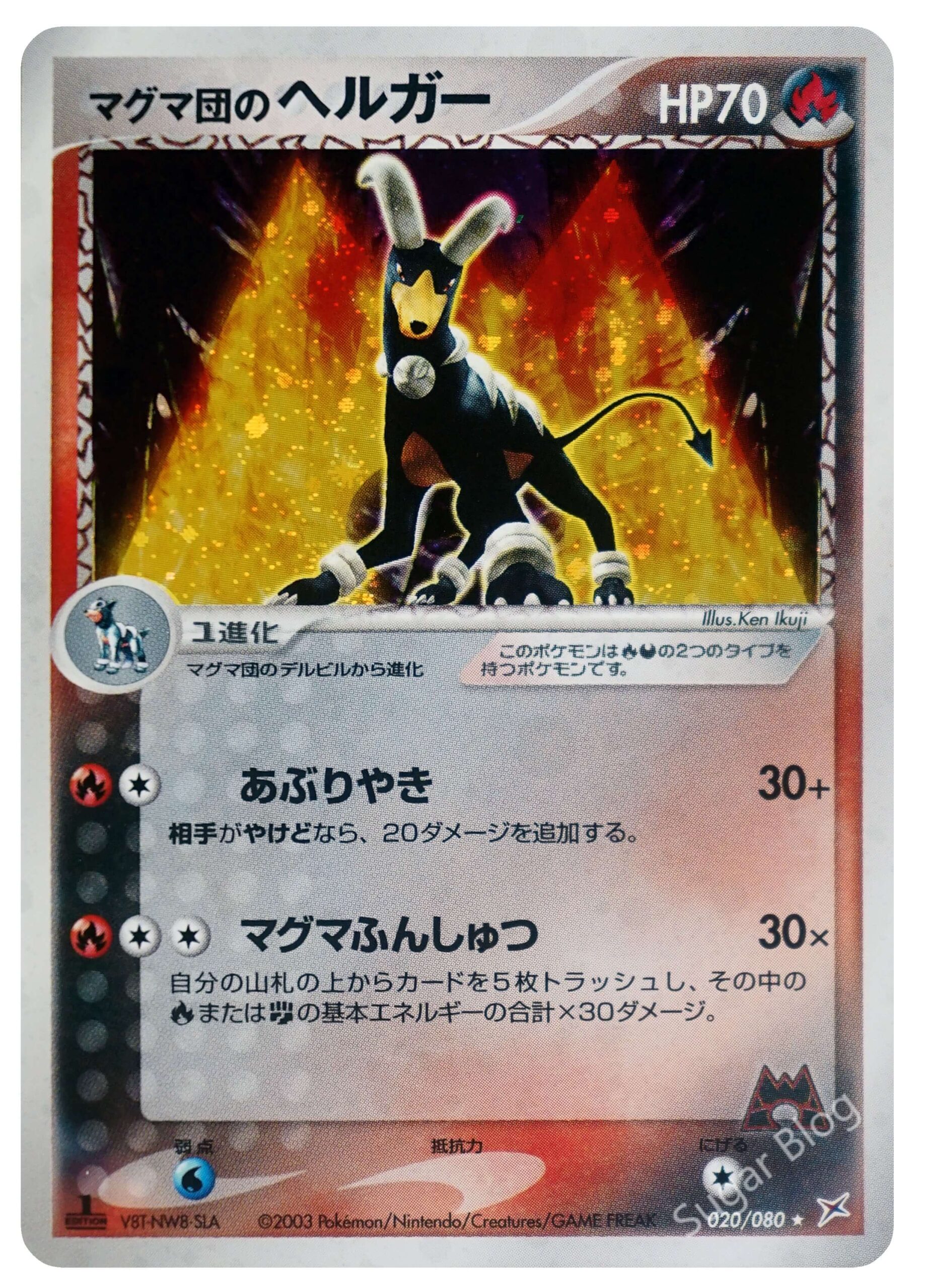 ポケモンカード デルビル HP50 擦れ合っ 初版 021