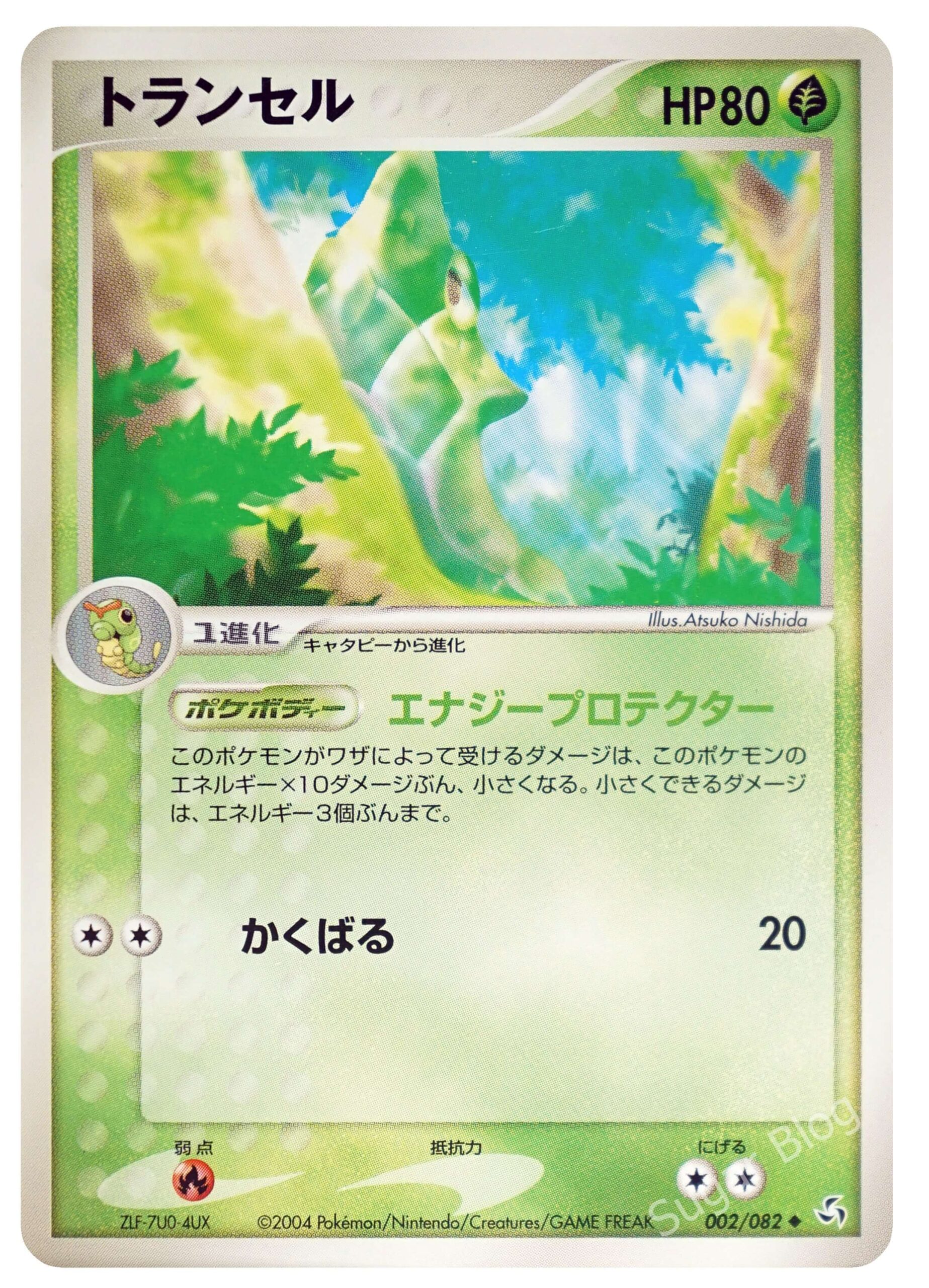 ヤドラン ☆ 拡張パック 伝説の飛翔 045/082 1st - ポケモンカードゲーム