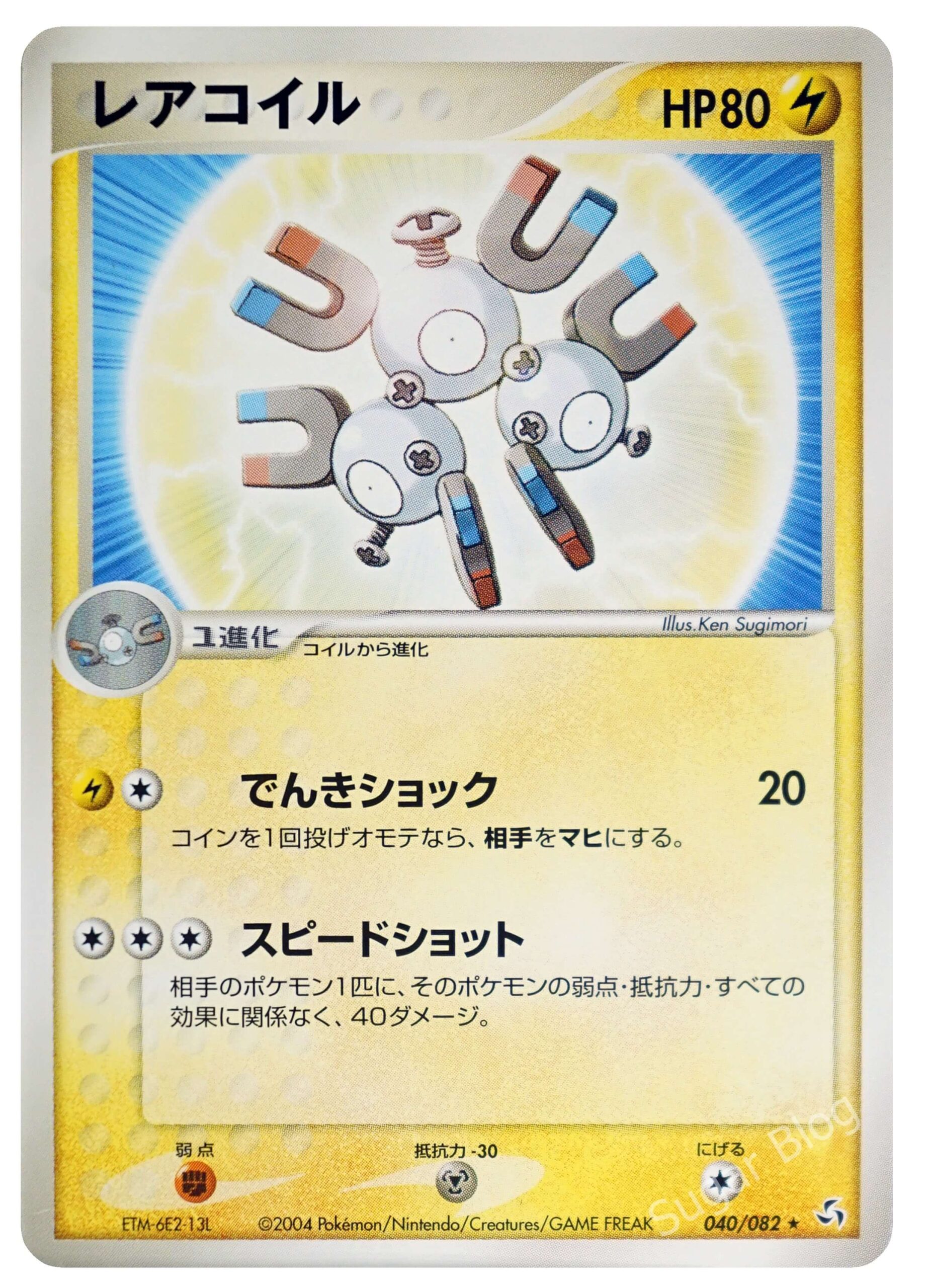 A20 モンコレ コイル レアコイル Yahoo!オークション -「モンコレ 