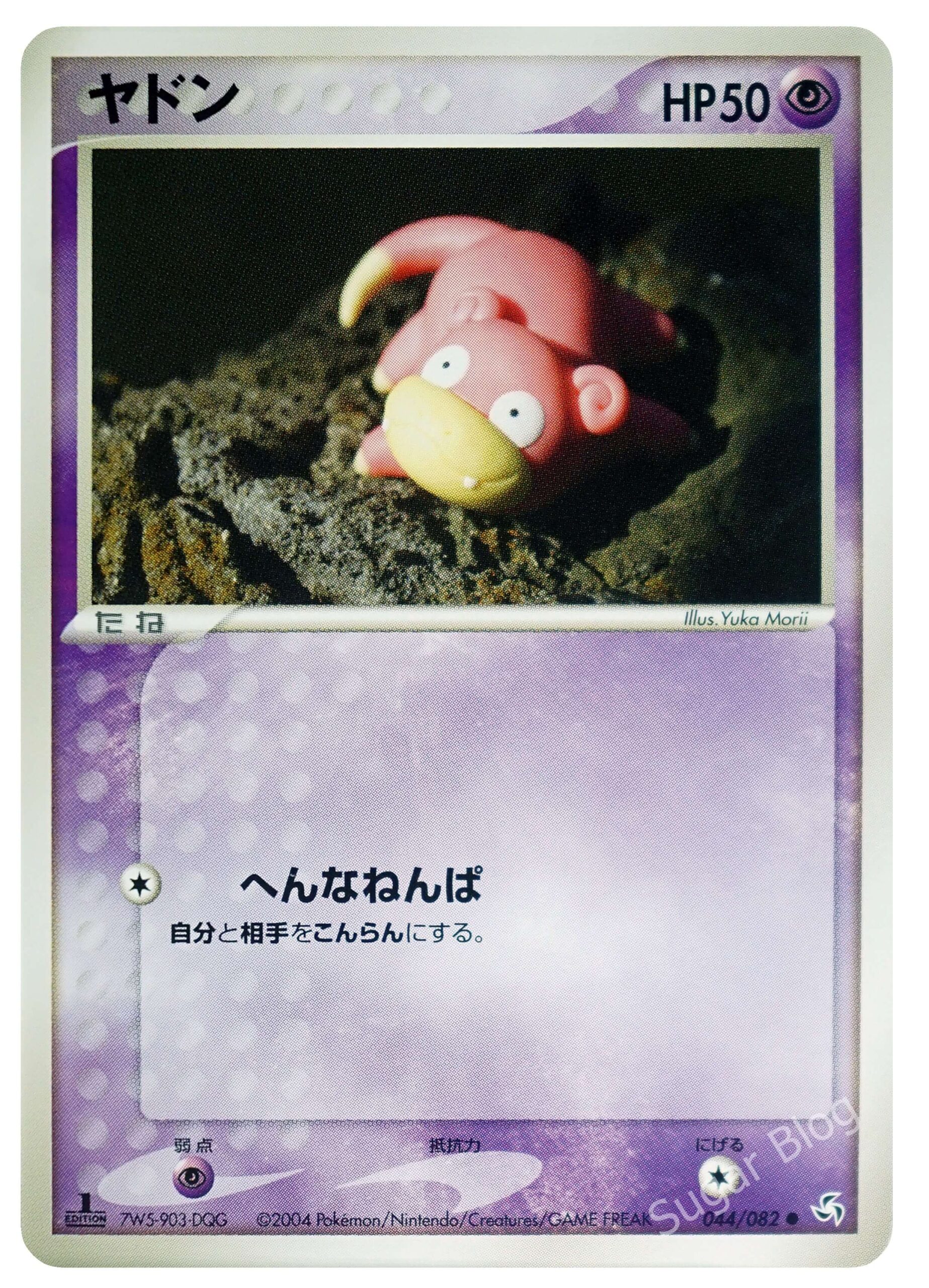 044_ヤドン_DQG_1ED-scaled.jpg