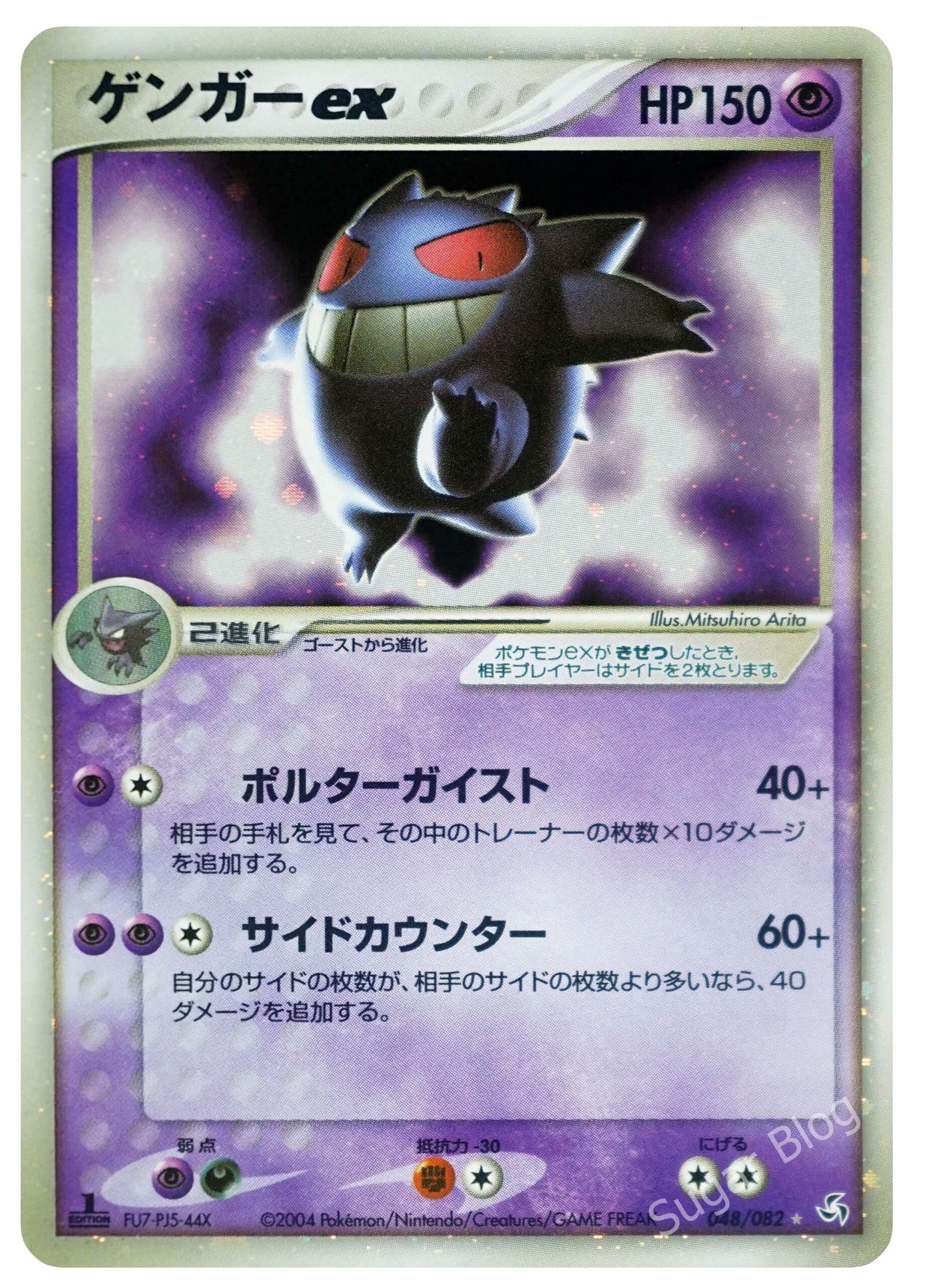 伝説の飛翔】ゲンガーex | ポケカボックス 