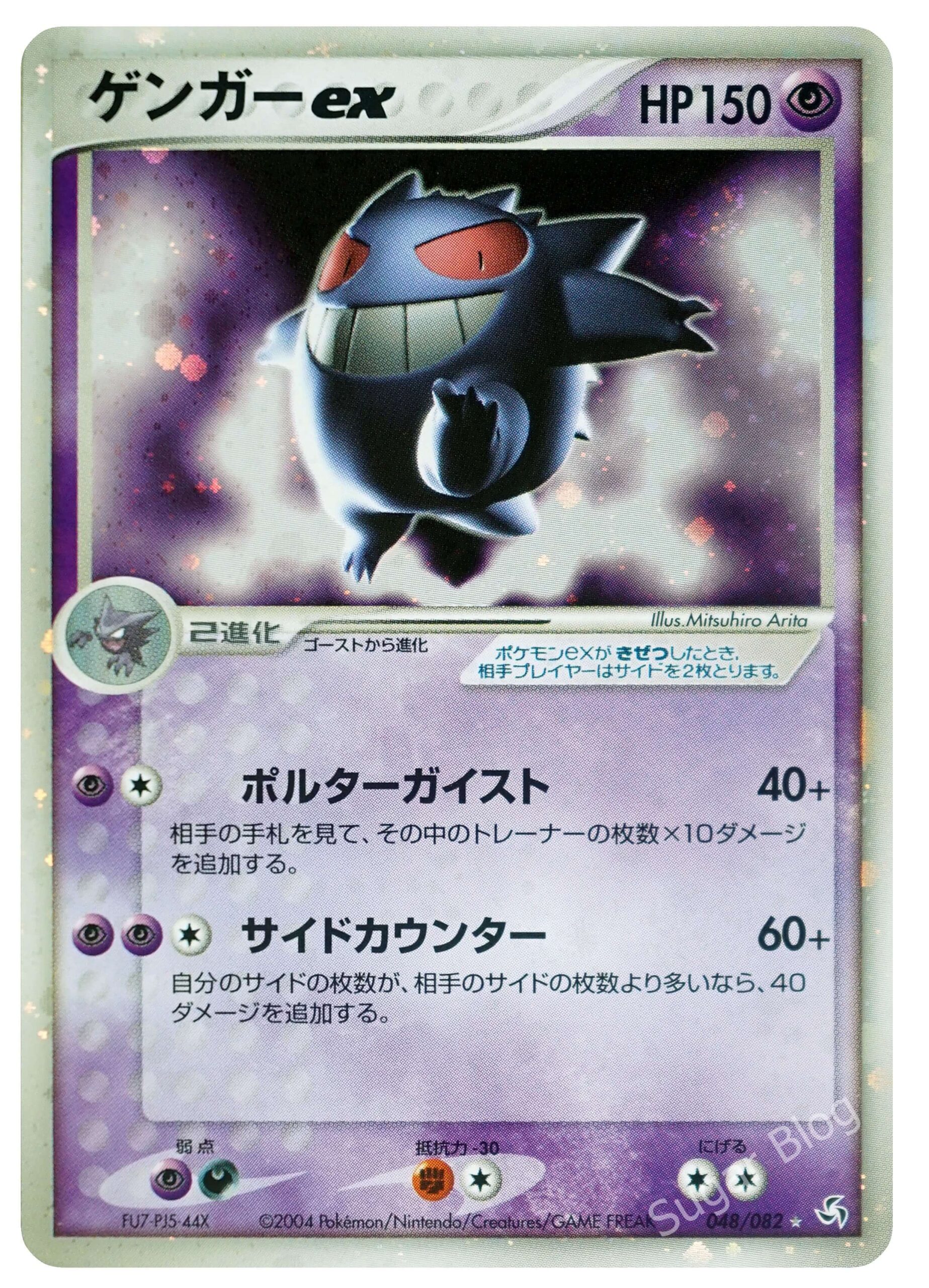 伝説の飛翔】ゲンガーex | ポケカボックス 